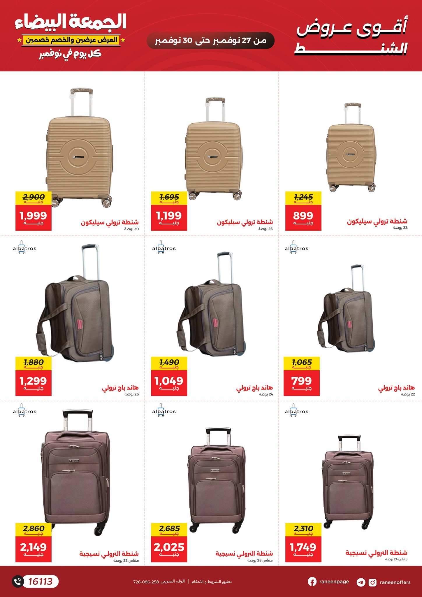 raneen offers from 25nov to 2nov 2025 عروض رنين من 25 نوفمبر حتى 2 نوفمبر 2025 صفحة رقم 5